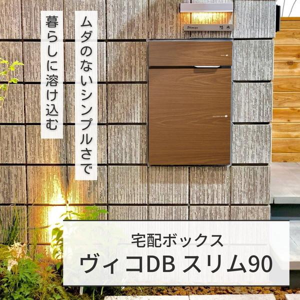 ユニソン 324041220 ヴィコ DB スリム90 ポスト有 左開 前出 アニグレ 
