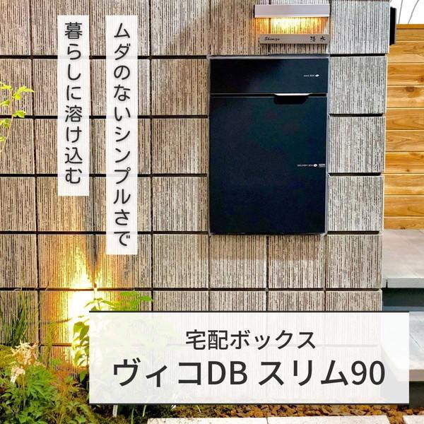 ユニソン 324041260 ヴィコ DB スリム90 ポスト有 左開 前出 マット 