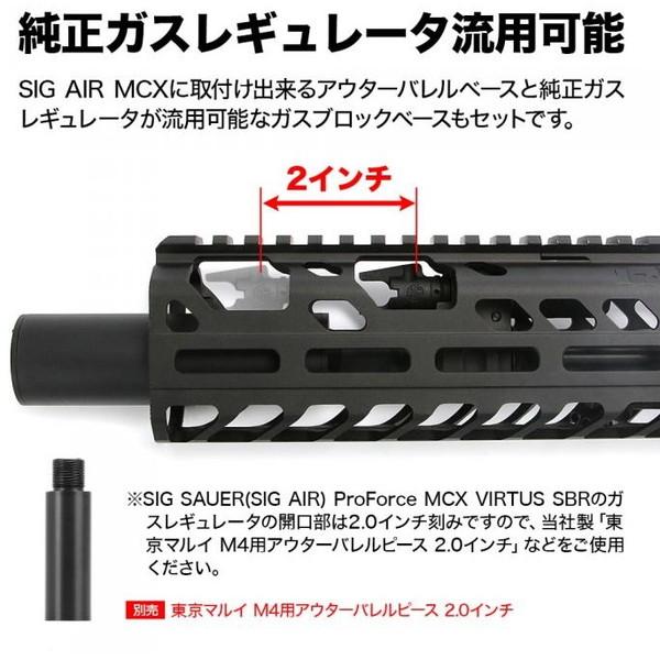 LayLax SIG AIR MCX アウターバレルベース&ガスブロックベースセット｜aprice｜03