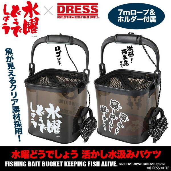 DRESS（ドレス） 水曜どうでしょう活かし水汲みバケツ 激闘!西表島Ver