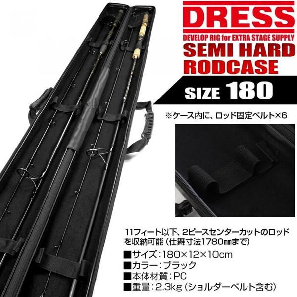 DRESS(釣り) DRESS セミハードロッドケース 2.0 180cm DRESS(釣り) DRESS セミハードロッドケース 2.0 180cm