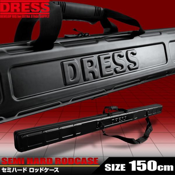 DRESS セミハードロッドケース 2.0 150cm ブラック : 4571443182180 