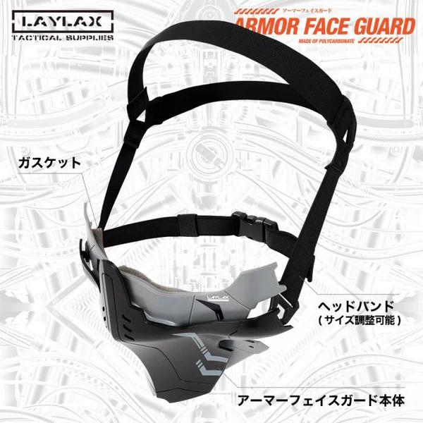 LayLax アーマーフェイスガード シャドウブラック : XPRICE Yahoo!店