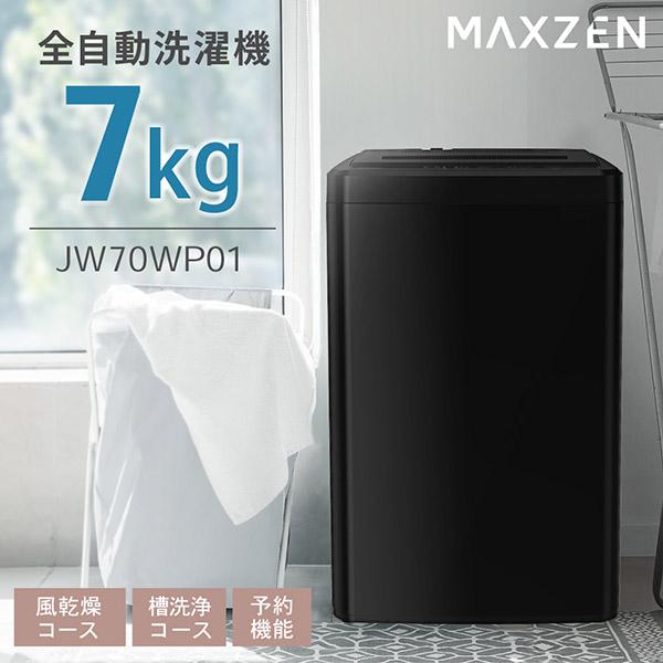 【引取】MAXZEN マクスゼン 7kg JW70WP01WH 2019年製 洗濯機 4571495430680L.jpg
