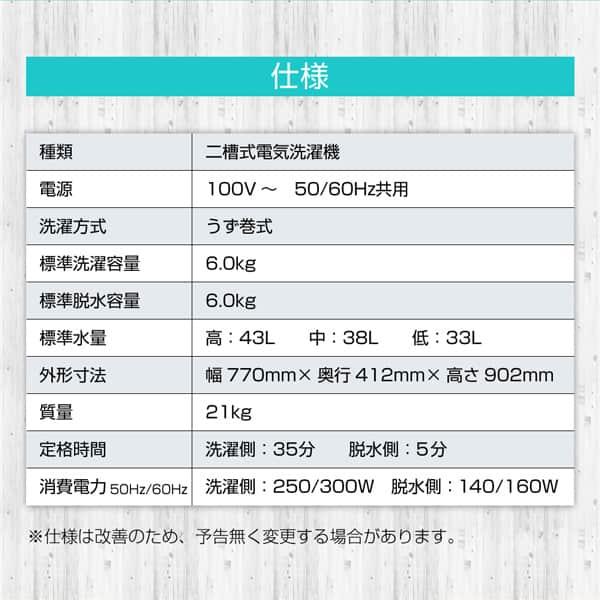 MAXZEN（マクスゼン） 洗濯機 縦型 6kg 二槽式洗濯機 コンパクト