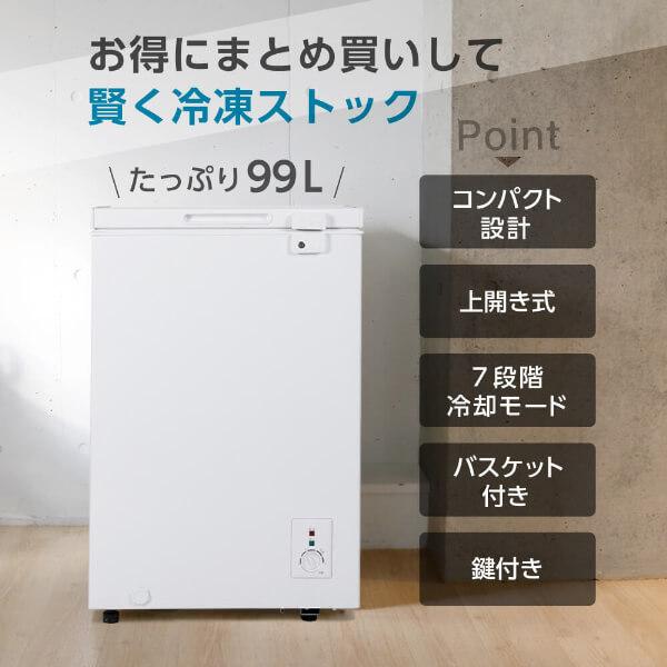 MAXZEN（マクスゼン） 冷凍庫 小型 家庭用 99L MAXZEN チェスト