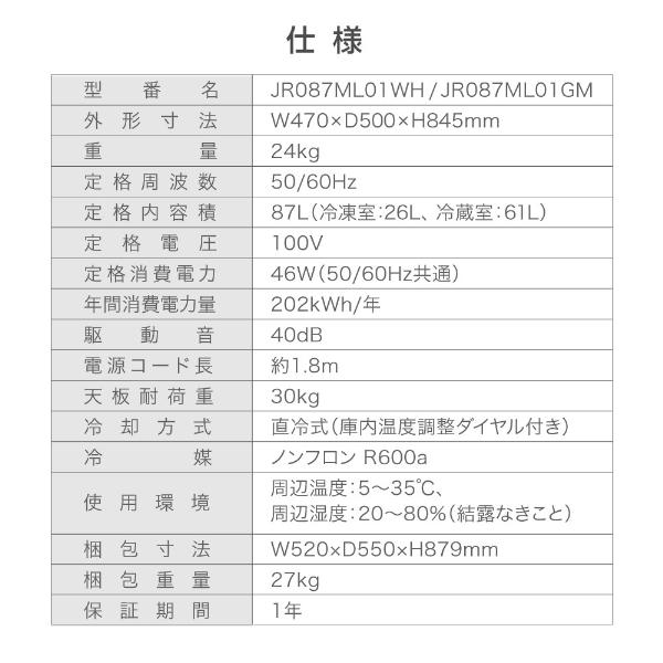 冷蔵庫 87L 一人暮らし 収納 MAXZEN マクスゼン 小型 2ドア 新生活 コンパクト 右開き おしゃれ ガンメタリック 1年保証 JR087ML01GM｜aprice｜17