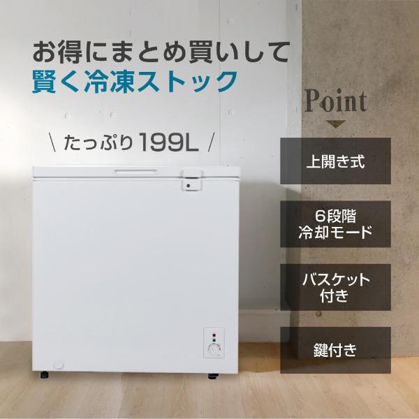 冷凍庫 家庭用 業務用 199L ノンフロン チェストフリーザー 上開き フリーザー 冷凍 冷凍食品 ホワイト MAXZEN JF200ML01WH マクスゼン｜aprice｜02