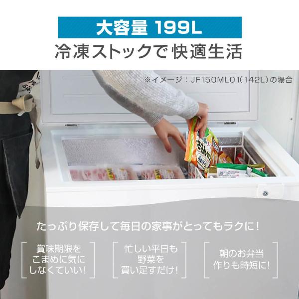 冷凍庫 家庭用 業務用 199L ノンフロン チェストフリーザー 上開き フリーザー 冷凍 冷凍食品 ホワイト MAXZEN JF200ML01WH マクスゼン｜aprice｜05