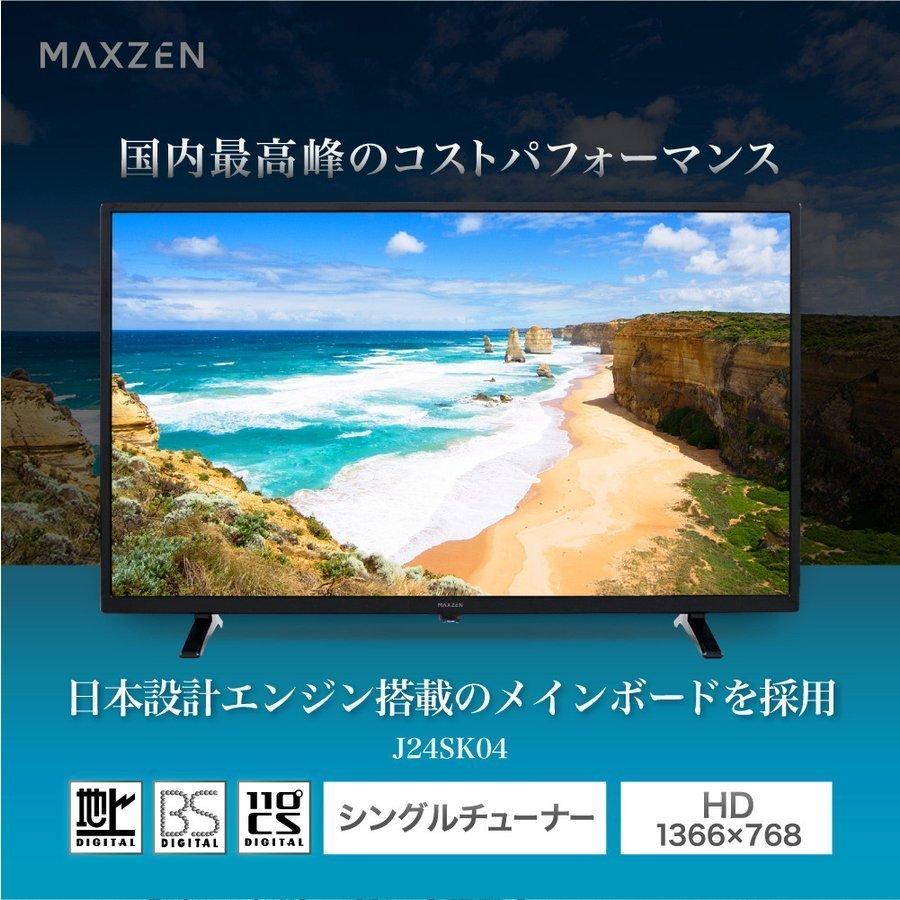 テレビ 24型 24インチ 液晶テレビ メーカー1 000日保証 24v 地上 Bs 110度csデジタル 外付けhdd録画機能 Hdmi2系統 Vaパネル Maxzen マクスゼン J24sk04 Premoa Paypayモール店 通販 Paypayモール