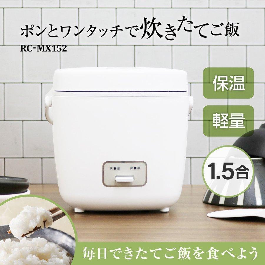 炊飯器 一人暮らし 1人暮らし 1 5合 新生活 おしゃれ メカ式 フッ素内釜