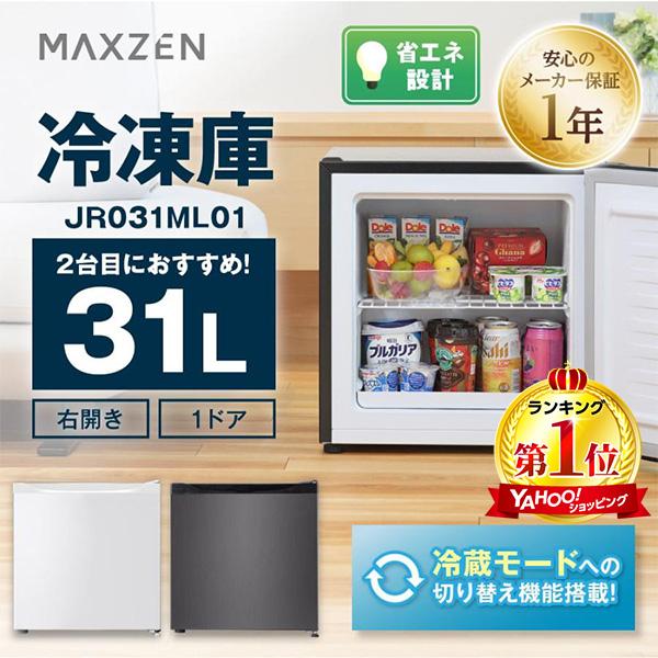 MAXZEN（マクスゼン） 冷凍庫 小型 家庭用 31L MAXZEN コンパクト 右 