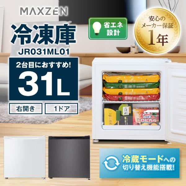 MAXZEN JR031ML01WH ホワイト [冷凍庫 (31L・右開き)