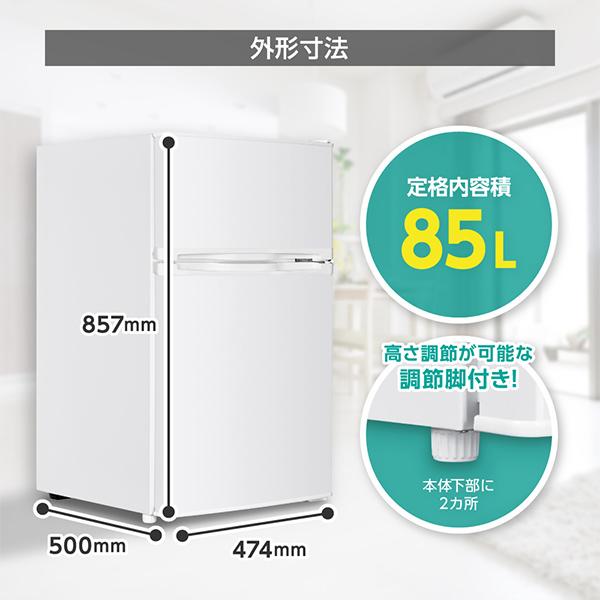 冷蔵庫 85L 一人暮らし 収納 MAXZEN マクスゼン 小型 2ドア 新生活 