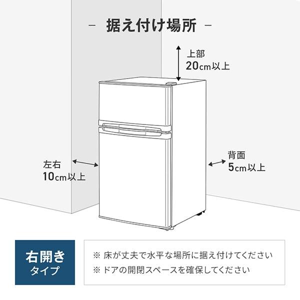 MAXZEN（マクスゼン） 期間限定ポイント5倍！ 冷蔵庫 85L 一人暮らし