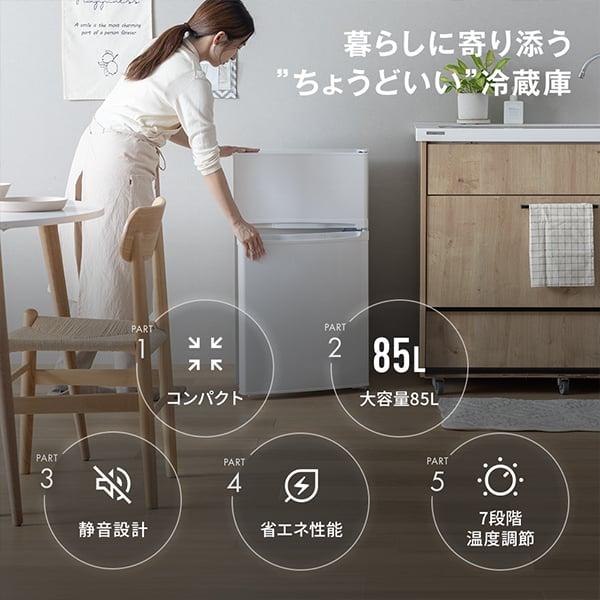 MAXZEN（マクスゼン） 期間限定ポイント5倍！ 冷蔵庫 85L 一人暮らし