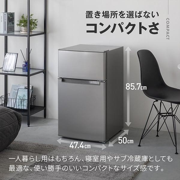MAXZEN（マクスゼン） 期間限定ポイント5倍！ 冷蔵庫 85L 一人暮らし