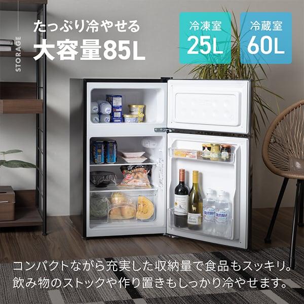 MAXZEN 85L 冷蔵庫 JRB05HM01WH/GR 2024製 MAXZEN（マクスゼン） 期間限定ポイント5倍！ 冷蔵庫 85L 一人暮らし