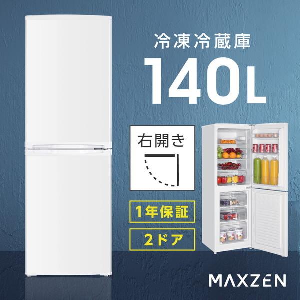 冷蔵庫 大容量 一人暮らし 140L 2ドア冷蔵庫 新生活 コンパクト おしゃれ