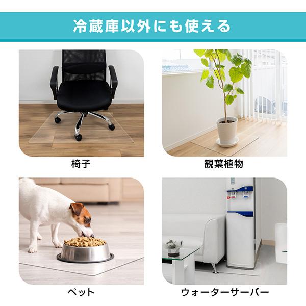 MAXZEN（マクスゼン） 冷蔵庫 マット 床 フローリング キズ防止 凹み
