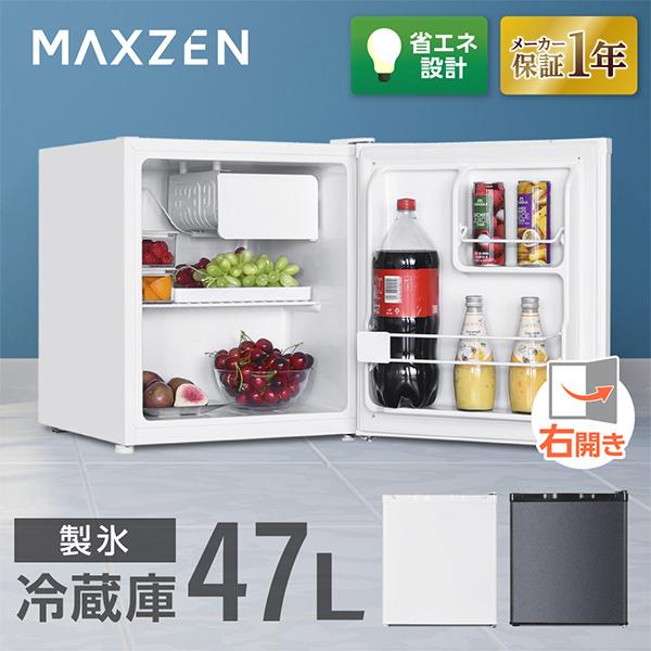 冷蔵庫 47L 一人暮らし 収納 MAXZEN マクスゼン 小型 1ドアミニ右開き コンパクト ホワイト JR047HM01WH