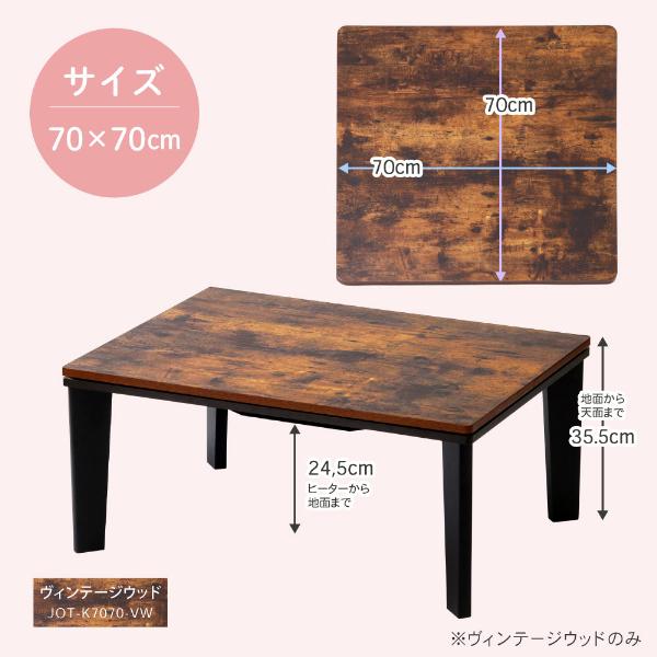 MAXZEN こたつ こたつテーブル 正方形 70×70cm 一人暮らし MAXZEN こたつ こたつテーブル 正方形 70×70cm 一人暮らし