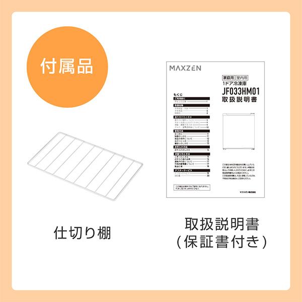 冷凍庫 家庭用 小型 33L 右開き ノンフロン チェストフリーザー 前開き 業務用 コンパクト フリーザー 冷凍 キッチン家電 ホワイト MAXZEN JF033HM01WH｜aprice｜12