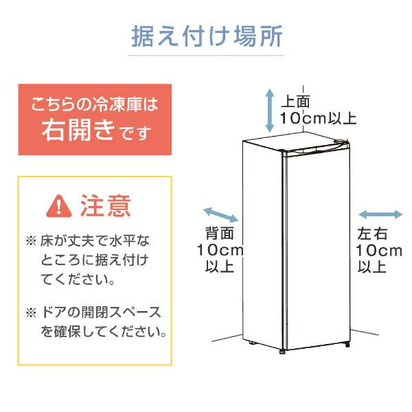 MAXZEN 冷凍庫 家庭用 スリム 大容量 177L 右開き ノンフロン MAXZEN 冷凍庫 家庭用 スリム 大容量 177L 右開き ノンフロン