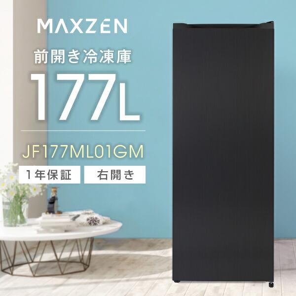 MAXZEN 冷凍庫 家庭用 スリム 大容量 177L 右開き ノンフロン MAXZEN 冷凍庫 家庭用 スリム 大容量 177L 右開き ノンフロン