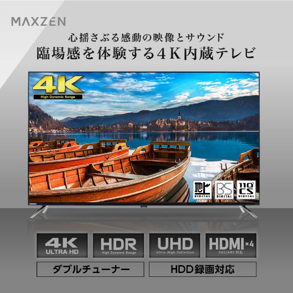 テレビ 55型 液晶テレビ マクスゼン MAXZEN 55インチ TV 4K内蔵 テレビ 55型 液晶テレビ マクスゼン MAXZEN 55インチ TV 4K内蔵