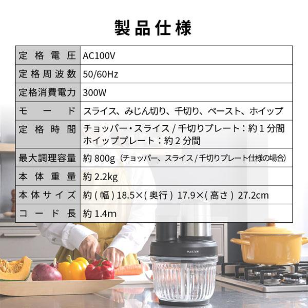 MAXZEN フードプロセッサー 1台5役 泡立て 千切り スライス MAXZEN フードプロセッサー 1台5役 泡立て 千切り スライス