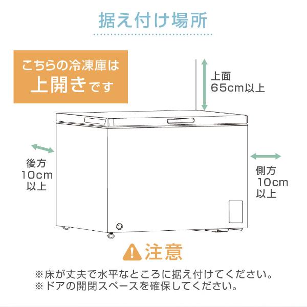 MAXZEN JF254ML01WH 冷凍庫(254L・上開き)｜aprice｜14