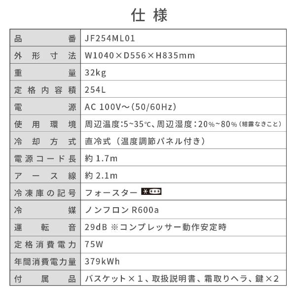 MAXZEN JF254ML01WH 冷凍庫(254L・上開き)｜aprice｜16