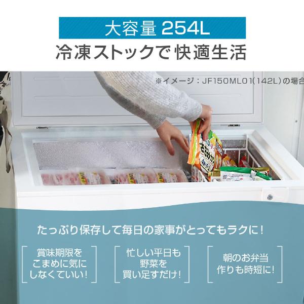 MAXZEN JF254ML01WH 冷凍庫(254L・上開き)｜aprice｜05