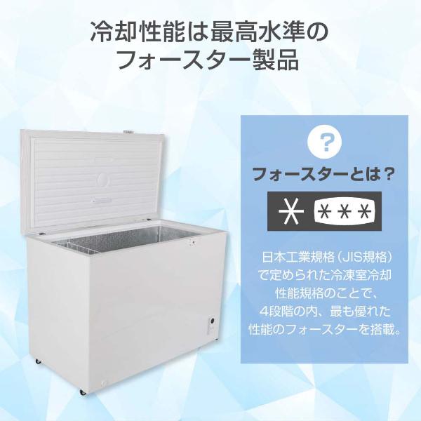 MAXZEN JF299ML01WH 冷凍庫(299L・上開き)