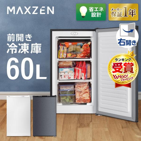 冷凍庫 小型 家庭用 60L 右開き 前開き コンパクト MAXZEN 小型冷凍庫 セカンド冷凍庫 フリーザー 冷凍ストッカー グレー JF060HM01GR（Yahoo!・XPRICE Yahoo!店）