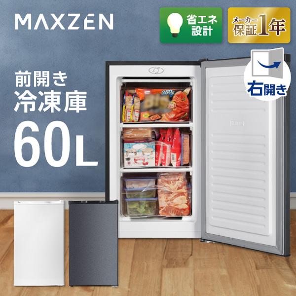 MAXZEN2021年 マクスゼン64ℓ冷凍庫　中古 マクスゼン 64L 1ドア 前開き冷凍庫 右開き JF064ML01GM ガン