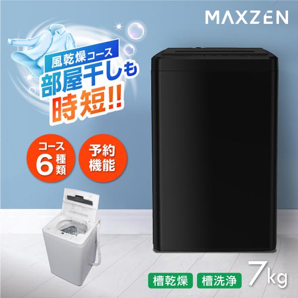 【最短即日配送可能！】6,0kg 全自動洗濯機　maxzen【9651583】 Amazon | MAXZEN 洗濯機 6kg 全自動洗濯機 6.0kg 一人暮らし 風乾燥 槽
