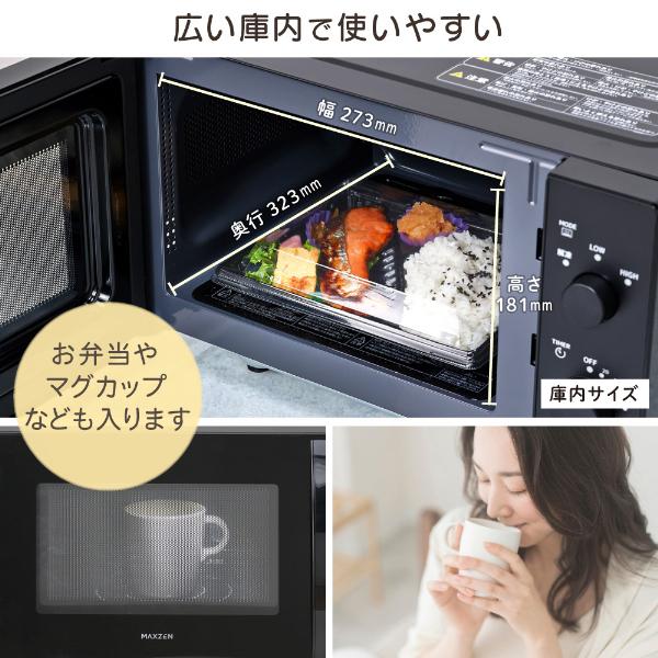 電子レンジ 17L フラットテーブル レンジ ヘルツフリー 小型 一人暮らし 解凍 あたため シンプル ホワイト 白 簡単 調理器具 簡単操作 MAXZEN JM17MD01WH-F｜aprice｜09