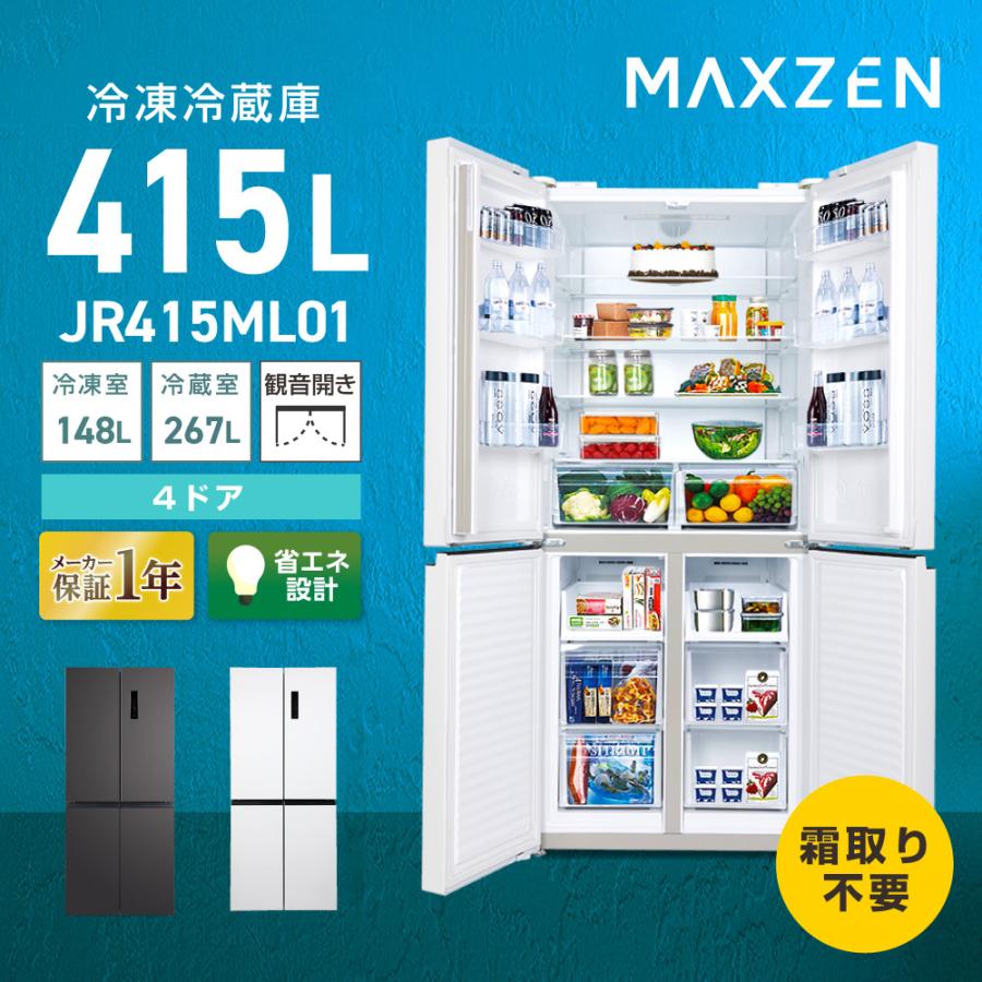 MAXZEN 冷蔵庫 415L 観音開き 大容量 霜取り不要 新生活 MAXZEN 冷蔵庫 415L 観音開き 大容量 霜取り不要 新生活