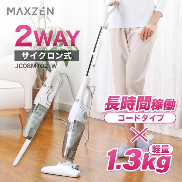 MAXZEN JC08MT02-W [サイクロン式 2Wayクリーナー]