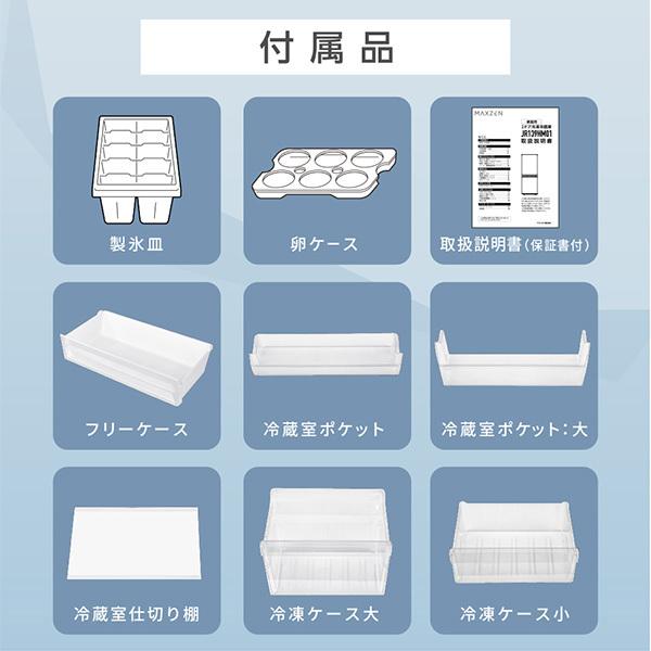 MAXZEN（マクスゼン） 期間限定ポイント5倍！ 冷蔵庫 一人暮らし 二人