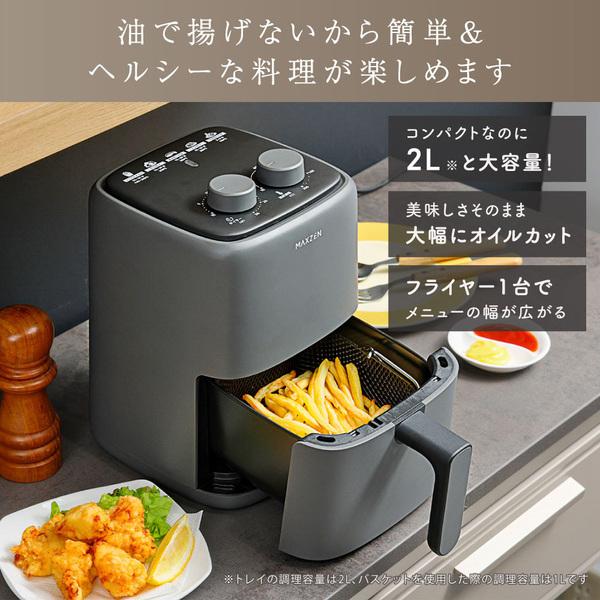 MAXZEN ノンフライヤー エアフライヤー 2L 大容量 家庭用 MAXZEN ノンフライヤー エアフライヤー 2L 大容量 家庭用