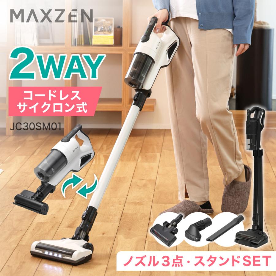 MAXZEN 掃除機 2WAYコードレススティッククリーナー 大容量 MAXZEN 掃除機 2WAYコードレススティッククリーナー 大容量