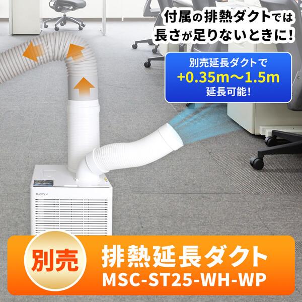 MAXZEN エアコン スポットクーラー スポットエアコン クーラー