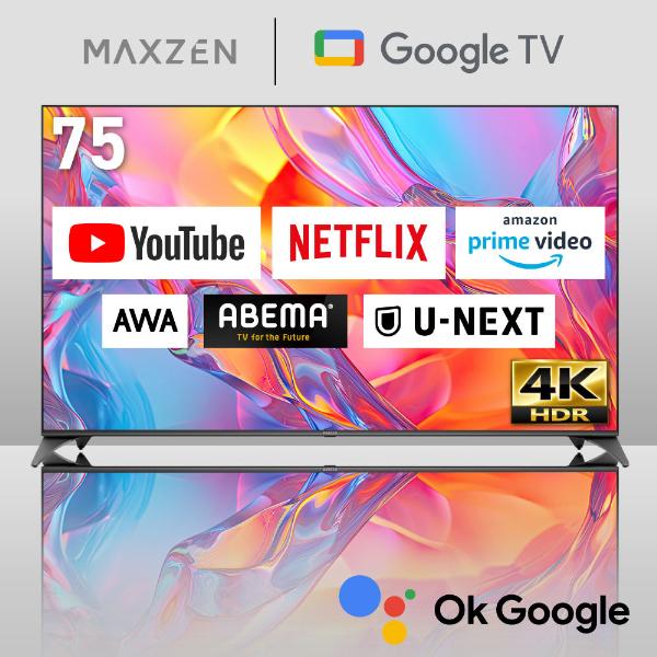 MAXZEN テレビ 75型 液晶テレビ 4K対応 Googleテレビ 75インチ MAXZEN テレビ 75型 液晶テレビ 4K対応 Googleテレビ 75インチ