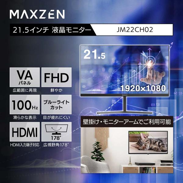 モニター 21.5型 液晶ディスプレイ ベゼル ディスプレイ 液晶モニター PCモニター 壁掛け フリッカーレス FreeSync 21.5インチ 角度調節 MAXZEN JM22CH02｜aprice｜03