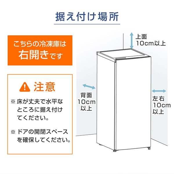 MAXZEN（マクスゼン） 冷凍庫 122L 自動霜取り ファン式 家庭用 大容量