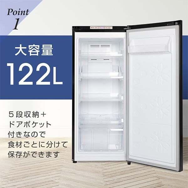 MAXZEN（マクスゼン） 冷凍庫 122L 自動霜取り ファン式 家庭用 大容量