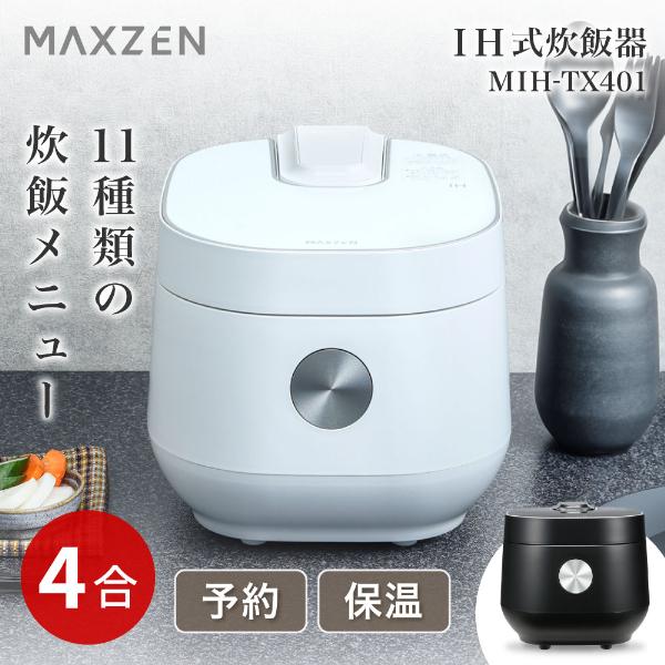 MAXZEN（マクスゼン） 炊飯器 4合炊き 一人暮らし用 MAXZEN IH MIH